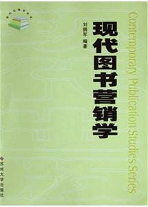 现代图书营销学