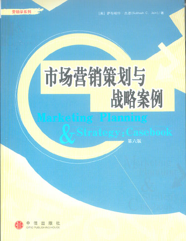 市场营销策划与战略案例