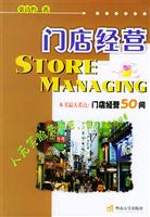 门店经营