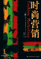 时尚营销