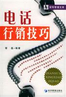 电话行销技巧