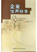 企业信用销售