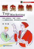 顶尖推销