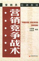 营销竞争战术