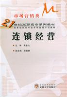 连锁经营