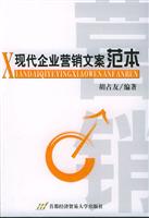 现代企业营销文案范本