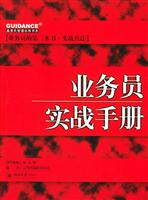 业务员实战手册
