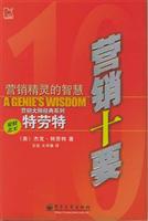 营销十要：营销精灵的智慧
