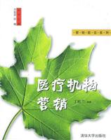 医疗机构营销