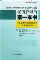 促销管理的第一本书