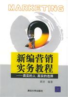 新编营销实务教程—真实的人真实的选择