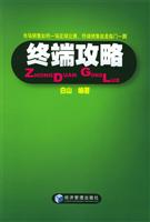 终端攻略