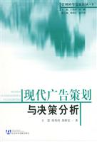 现代广告策划与决策分析