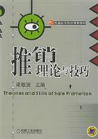 推销理论与技巧
