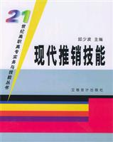 现代推销技能