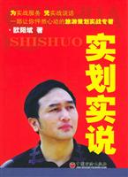 实划实说：欧阳斌旅游策划实战理论与案例选编
