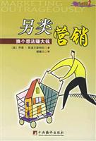 另类营销