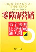 零障碍营销