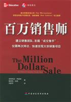 百万销售师
