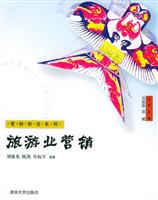旅游业营销