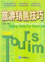 旅游销售技巧
