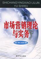 市场营销理论与实务