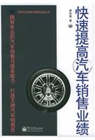 快速提高汽车销售业绩