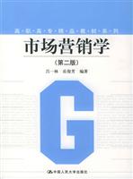 市场营销学（第二版）