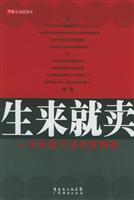 生来就卖