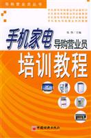 手机家电导购营业员培训教程