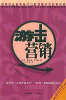 游击营销