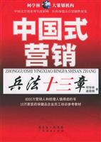 中国式营销兵法十三章