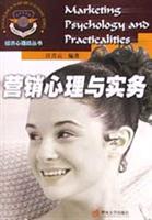 营销心理与实务