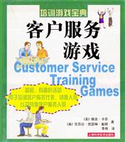 客户服务游戏 培训游戏宝典