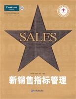 新销售指标管理
