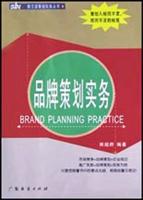 品牌策划实务