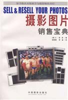 摄影图片销售宝典