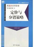 定价与分销策略
