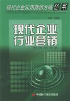 现代企业行业营销