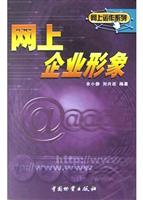 网上企业形象