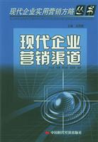 现代企业营销渠道