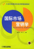 国际市场营销学