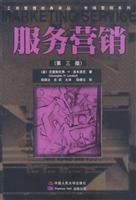 服务营销(原书第3版)
