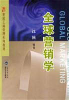 全球营销学