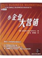 小企业大营销