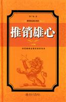 推销雄心·心经篇