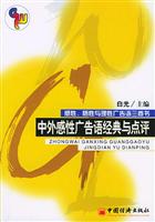 中外感性广告语经典与点评