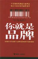 你就是品牌