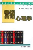 营销心理学