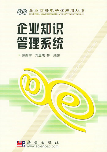 企业知识管理系统